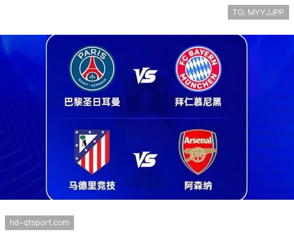 欧冠半决赛赛程确定：4月29日巴黎vs拜仁，4月30日马竞vs阿森纳